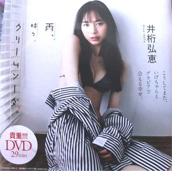 Amazon.co.jp: 週刊プレイボーイ 2022年 7/258/1 No.30 31 井桁
